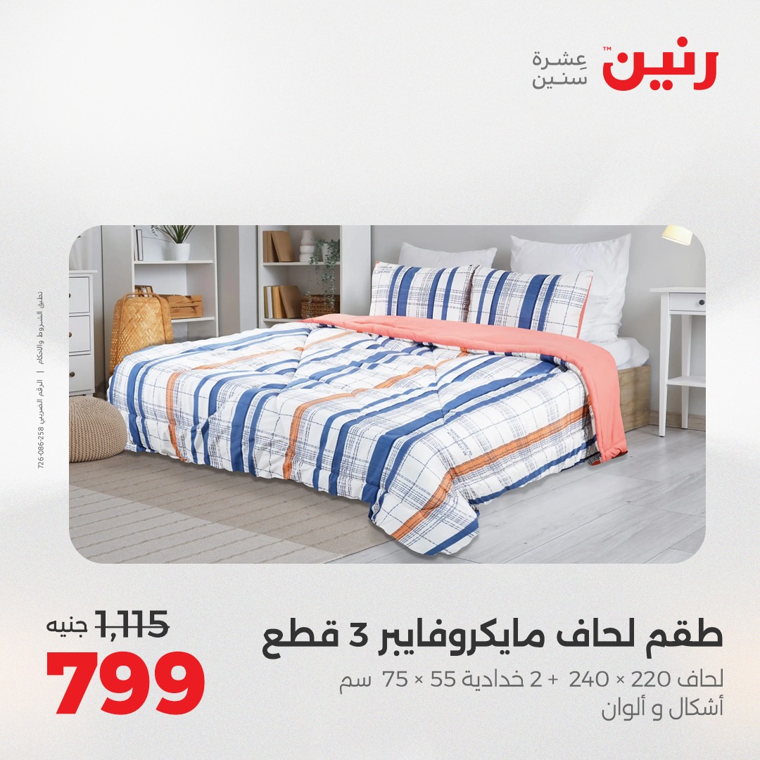 raneen offers from 30aug to 1aug 2025 عروض رنين من 30 أغسطس حتى 1 أغسطس 2025 صفحة رقم 11